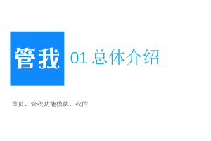 01-总体介绍
