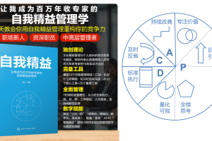 【自我精益】7个核心原则之专注价值——活出真正精彩人生！