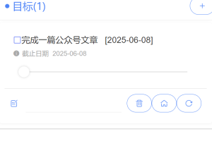 04 计划——通过目标、工单、任务，制定日、周、月、年的计划