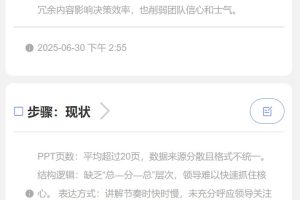 11-1 改善——专题A3