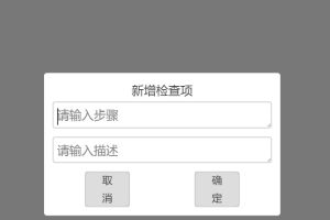 15-4 综合——检查表